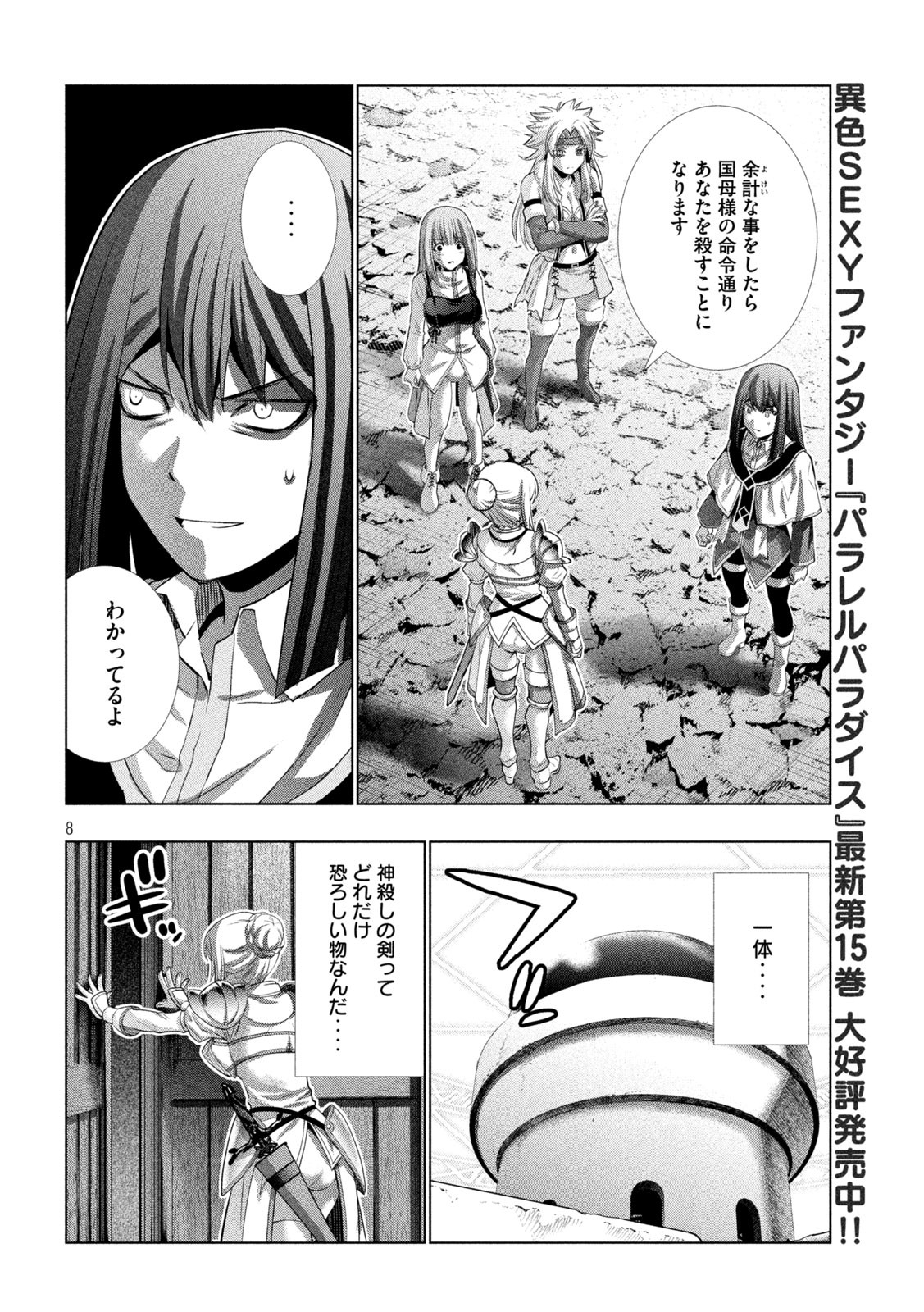パラレルパラダイス Chap 170 - Next Chap 171