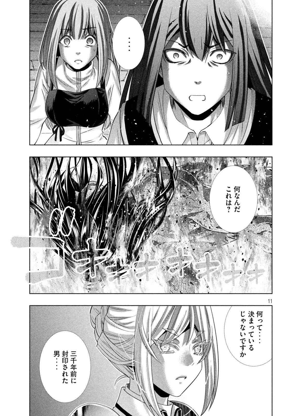 パラレルパラダイス Chap 170 - Next Chap 171
