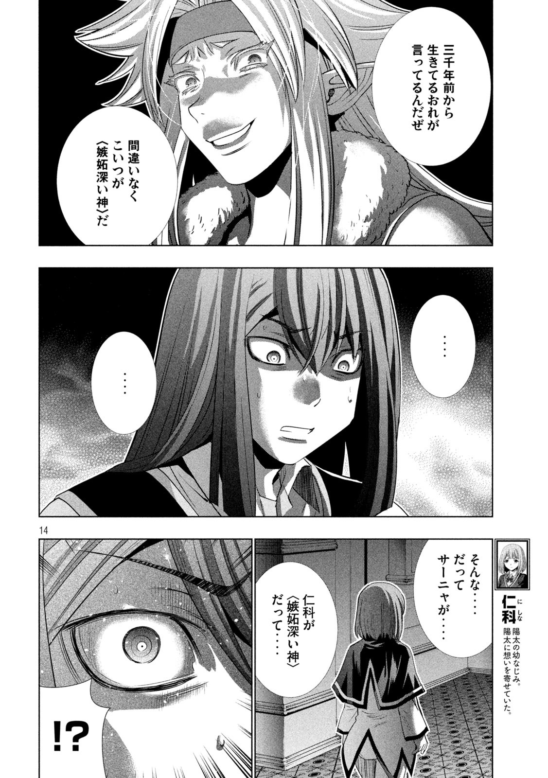 パラレルパラダイス Chap 170 - Next Chap 171