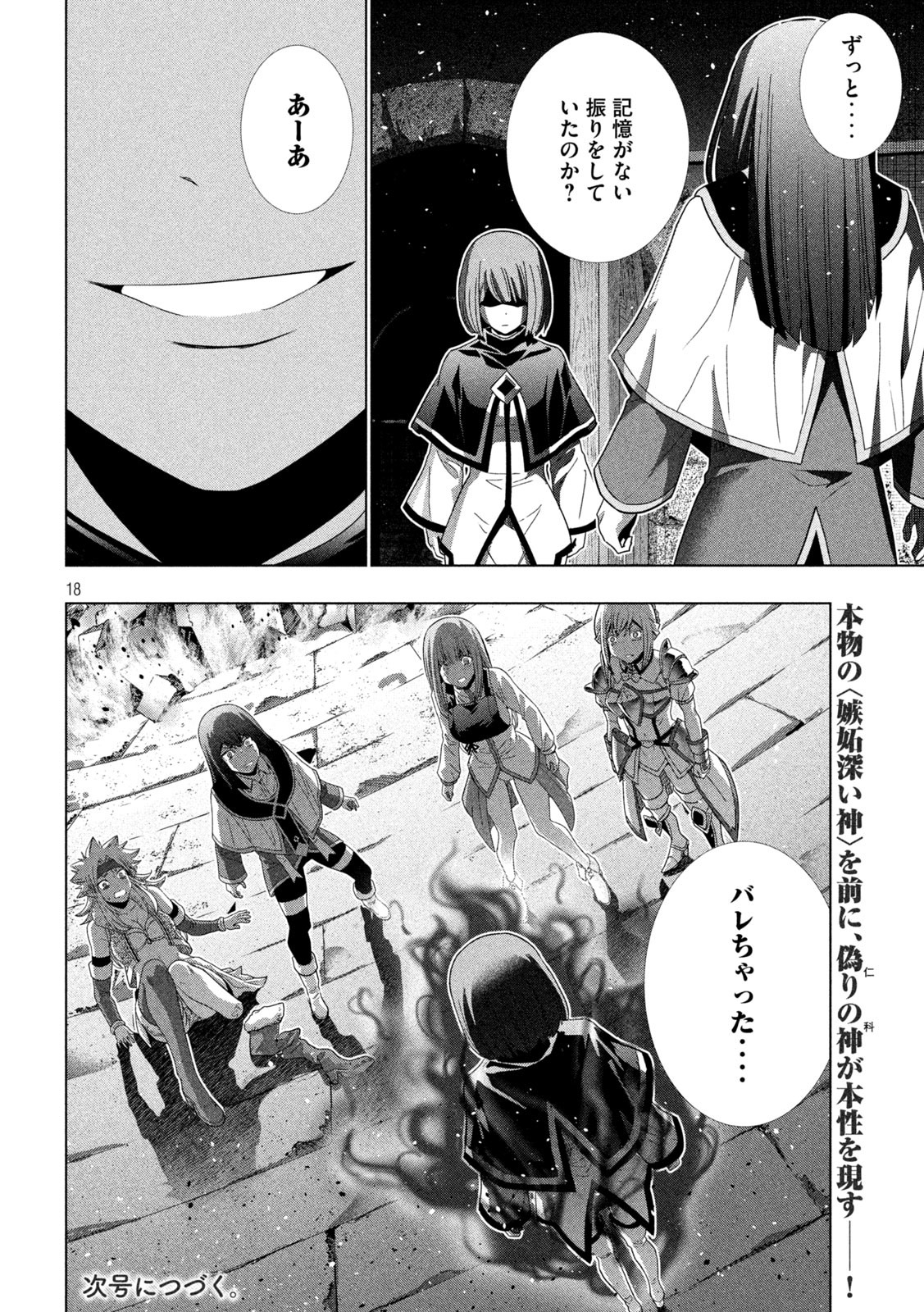 パラレルパラダイス Chap 170 - Next Chap 171