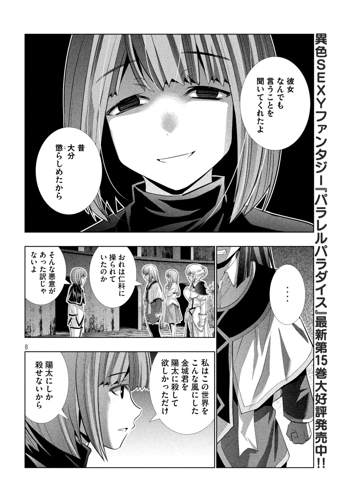 パラレルパラダイス Chap 171 - Next Chap 172