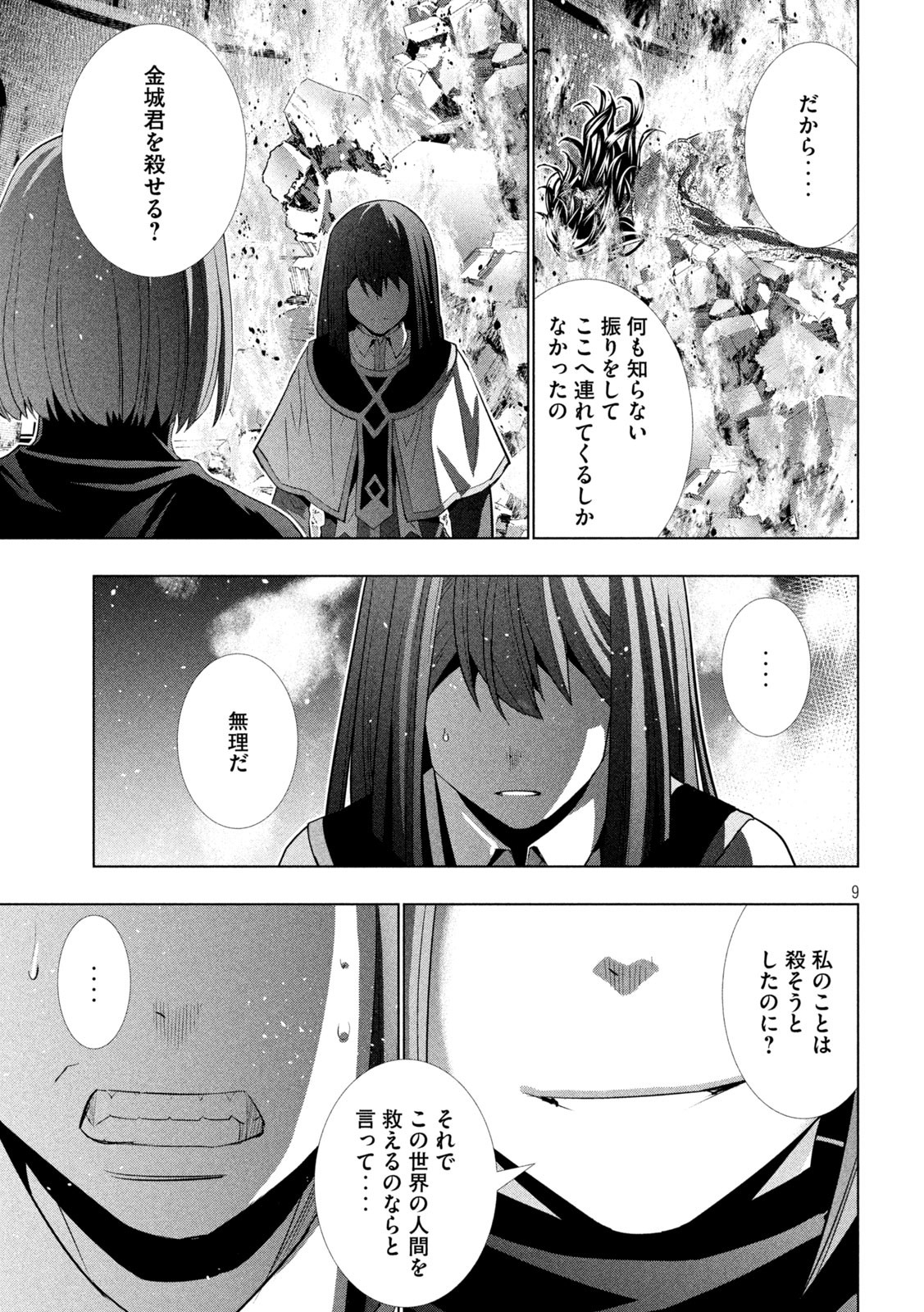 パラレルパラダイス Chap 171 - Next Chap 172
