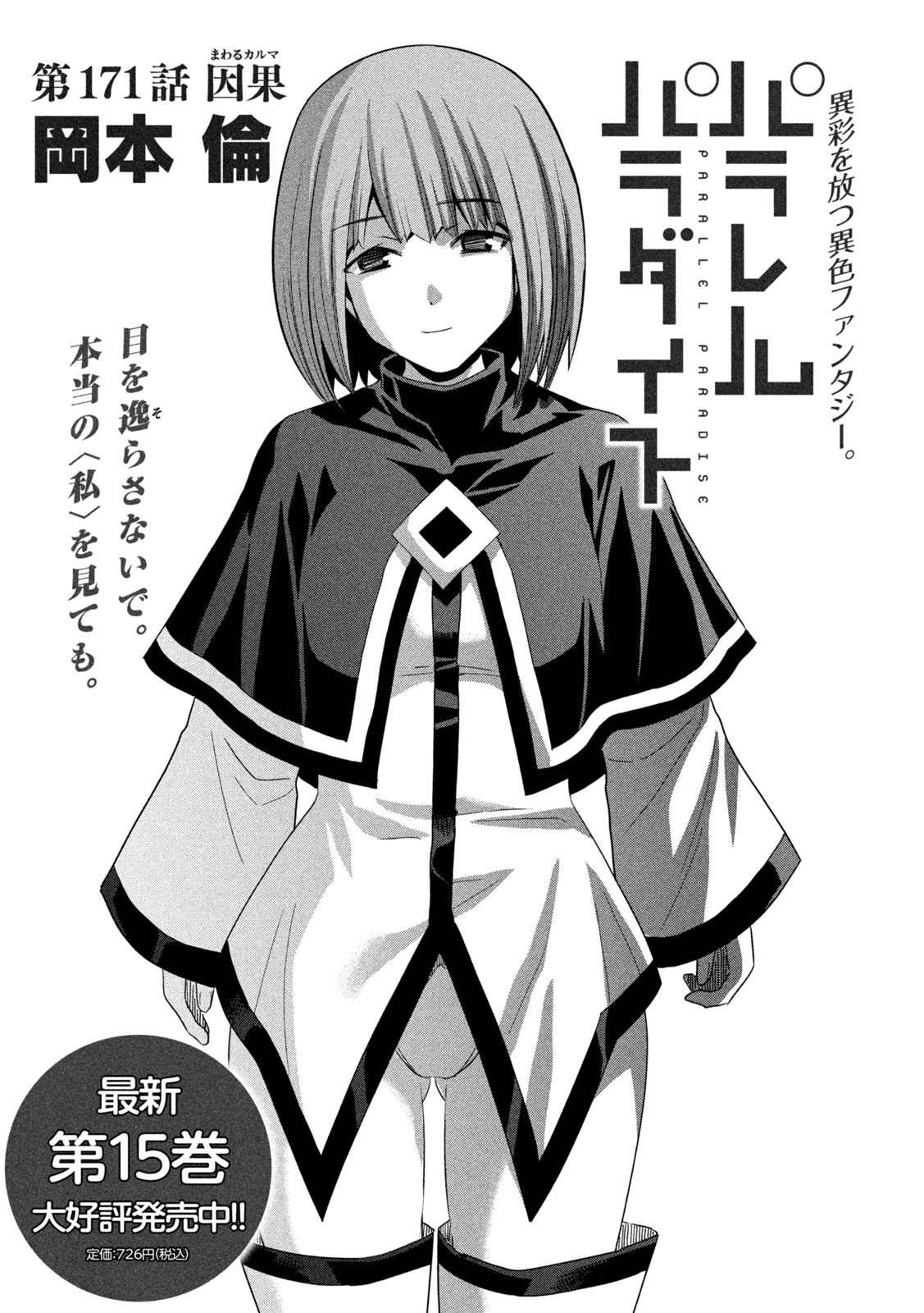 パラレルパラダイス Chap 171 - Next Chap 172