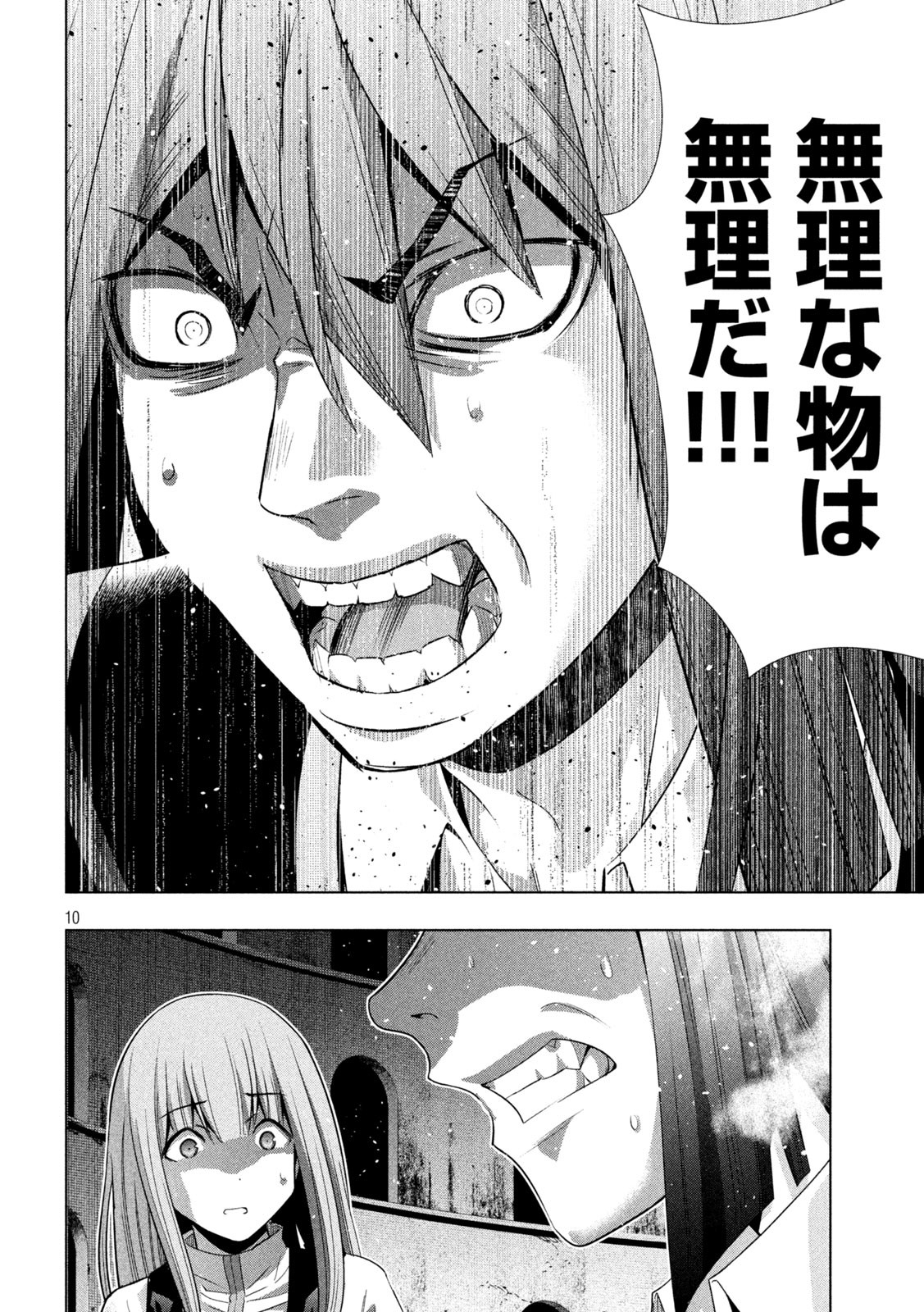 パラレルパラダイス Chap 171 - Next Chap 172