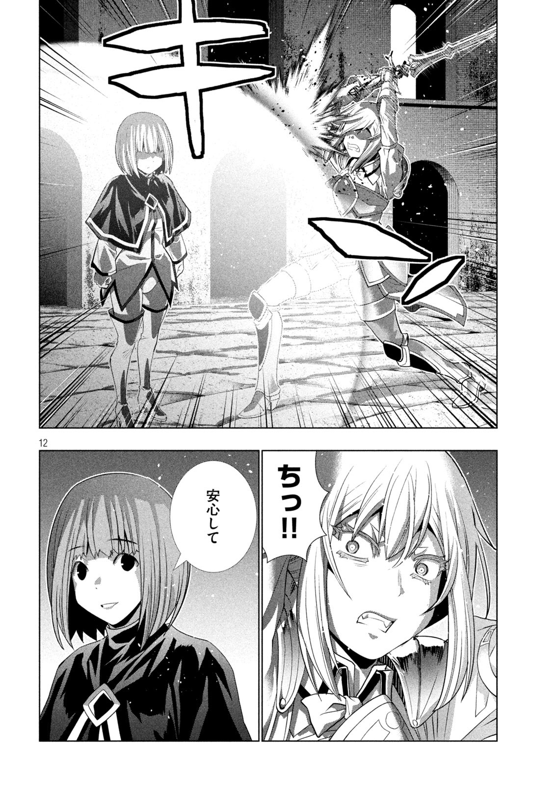 パラレルパラダイス Chap 171 - Next Chap 172