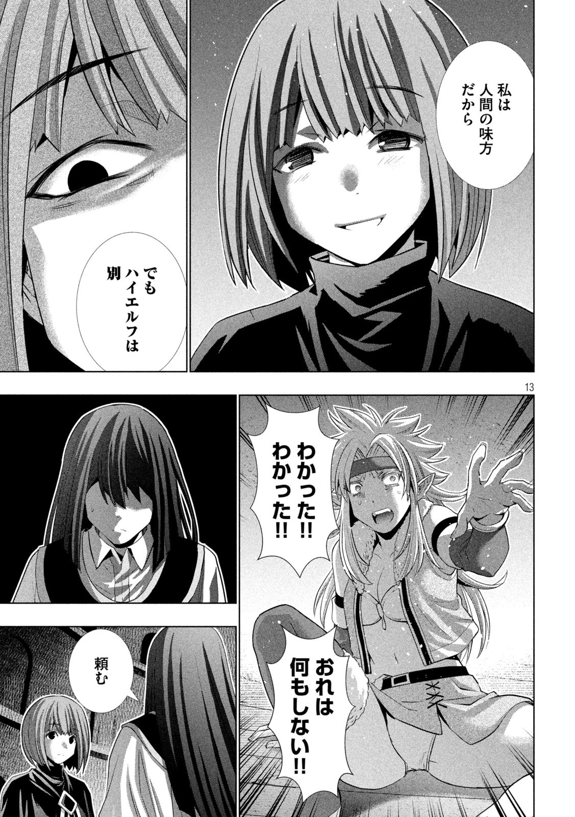 パラレルパラダイス Chap 171 - Next Chap 172