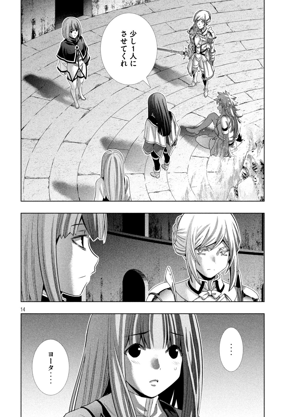 パラレルパラダイス Chap 171 - Next Chap 172