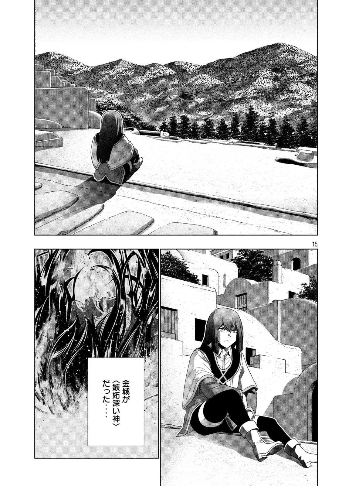 パラレルパラダイス Chap 171 - Next Chap 172