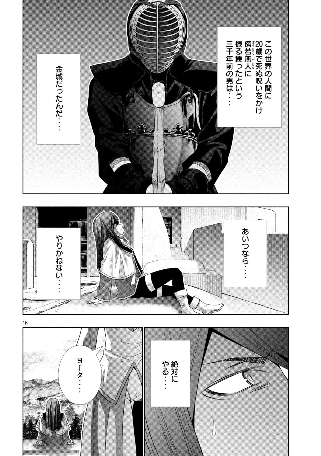 パラレルパラダイス Chap 171 - Next Chap 172