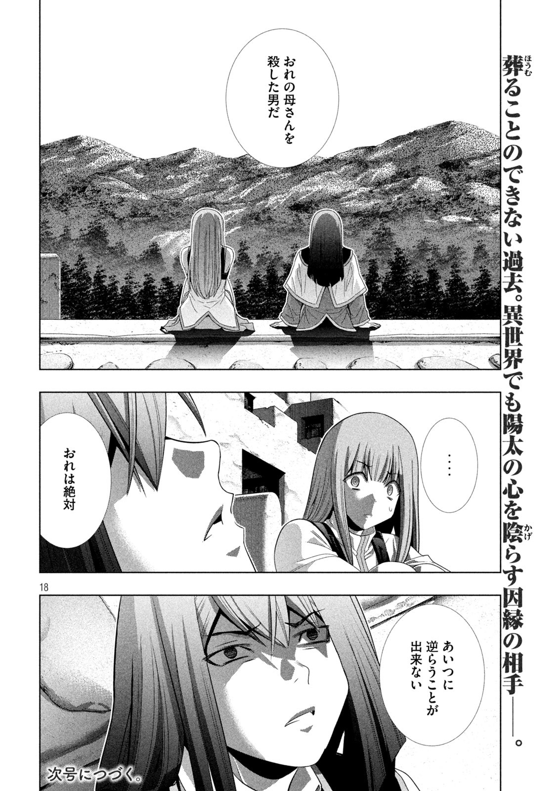 パラレルパラダイス Chap 171 - Next Chap 172