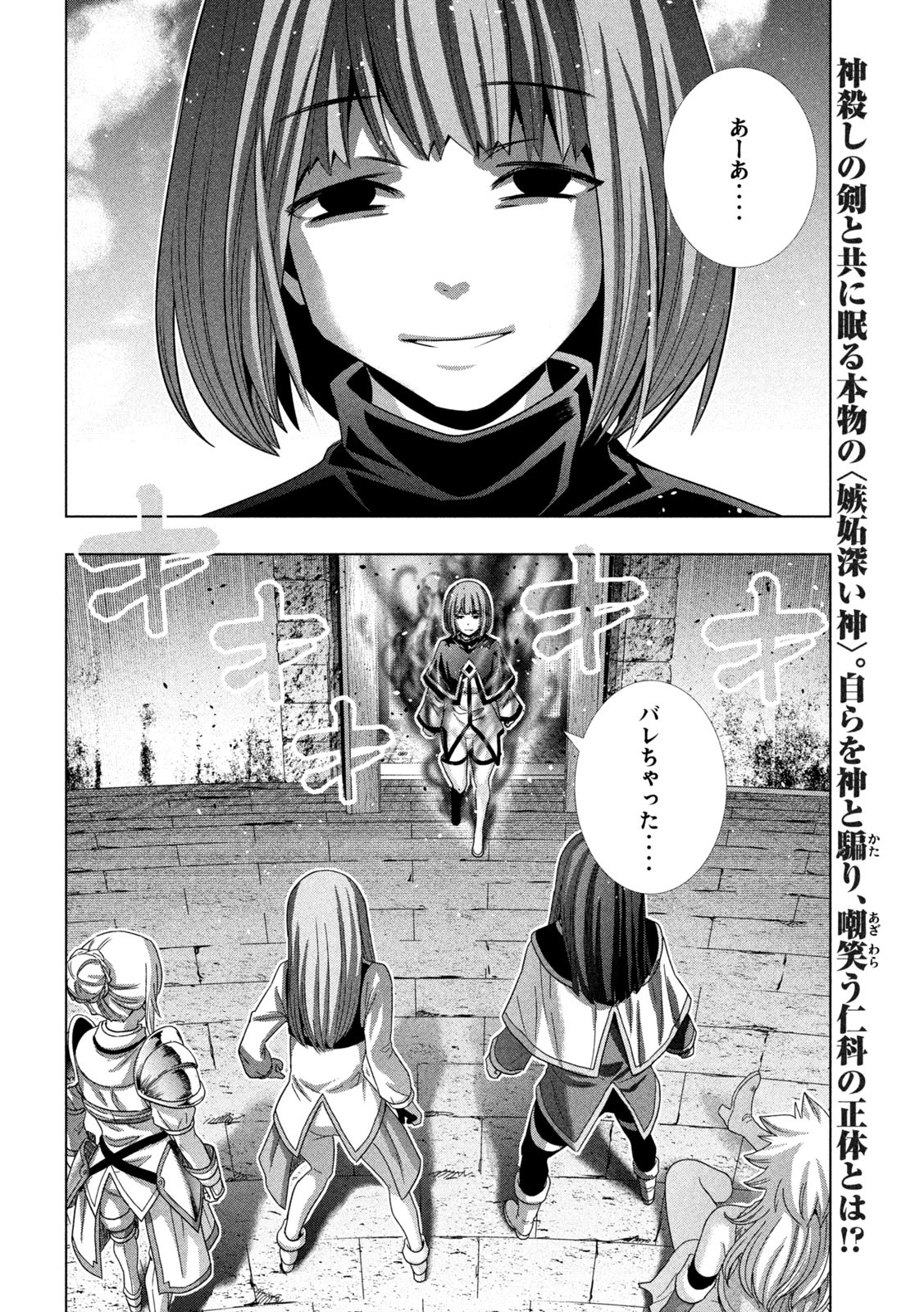 パラレルパラダイス Chap 171 - Next Chap 172