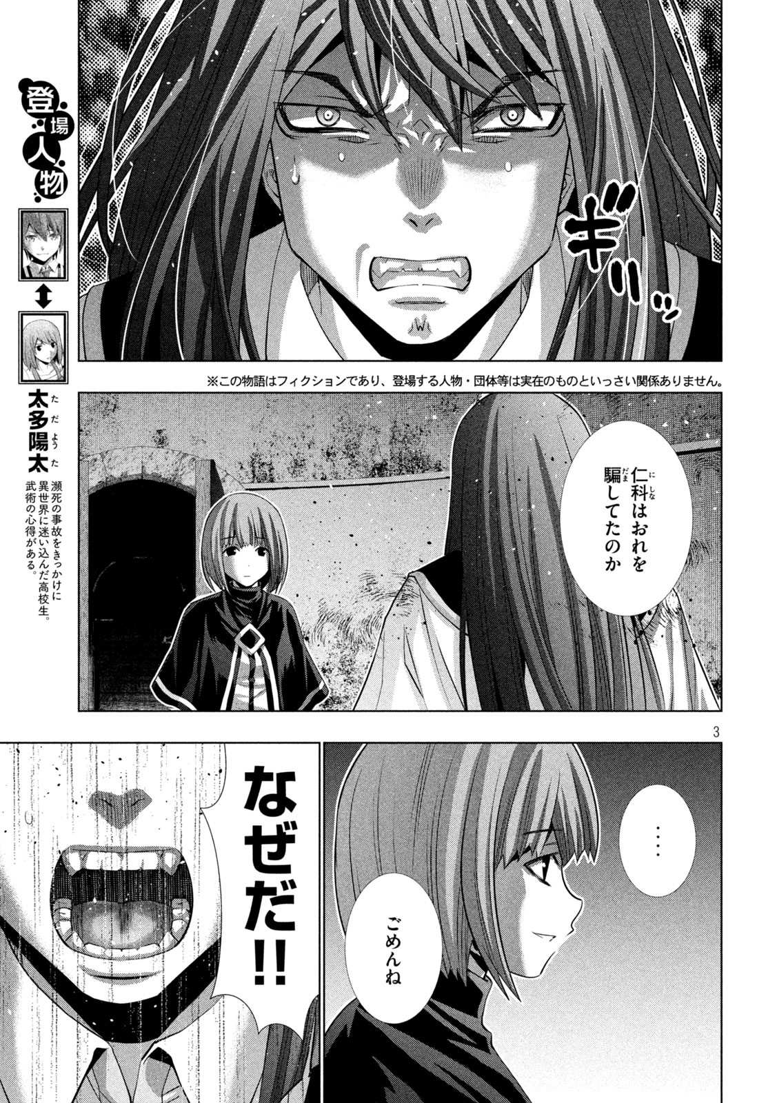 パラレルパラダイス Chap 171 - Next Chap 172