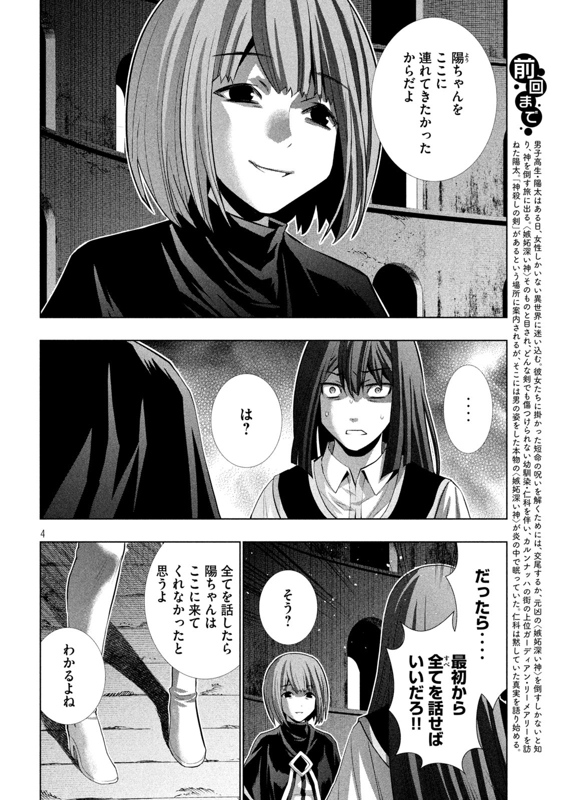 パラレルパラダイス Chap 171 - Next Chap 172