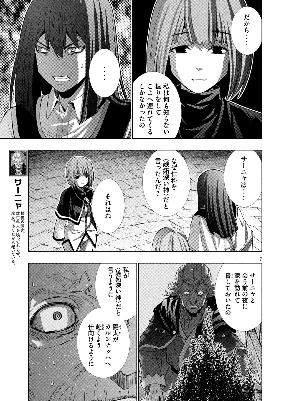 パラレルパラダイス Chap 171 - Next Chap 172