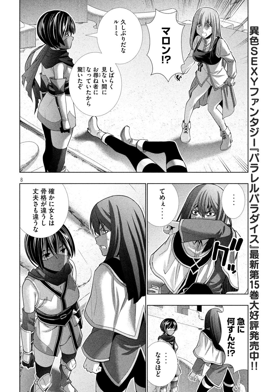 パラレルパラダイス Chap 172 - Next Chap 173