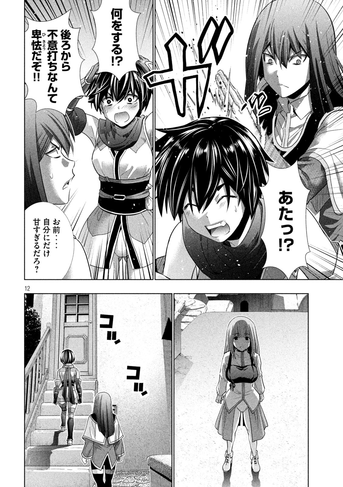 パラレルパラダイス Chap 172 - Next Chap 173