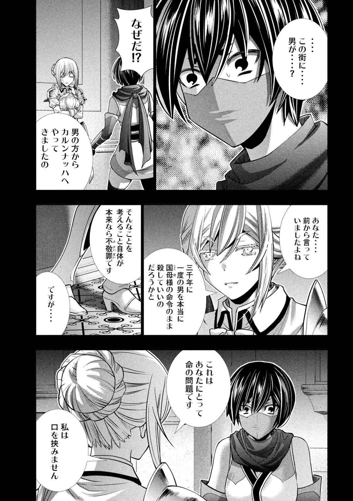 パラレルパラダイス Chap 172 - Next Chap 173