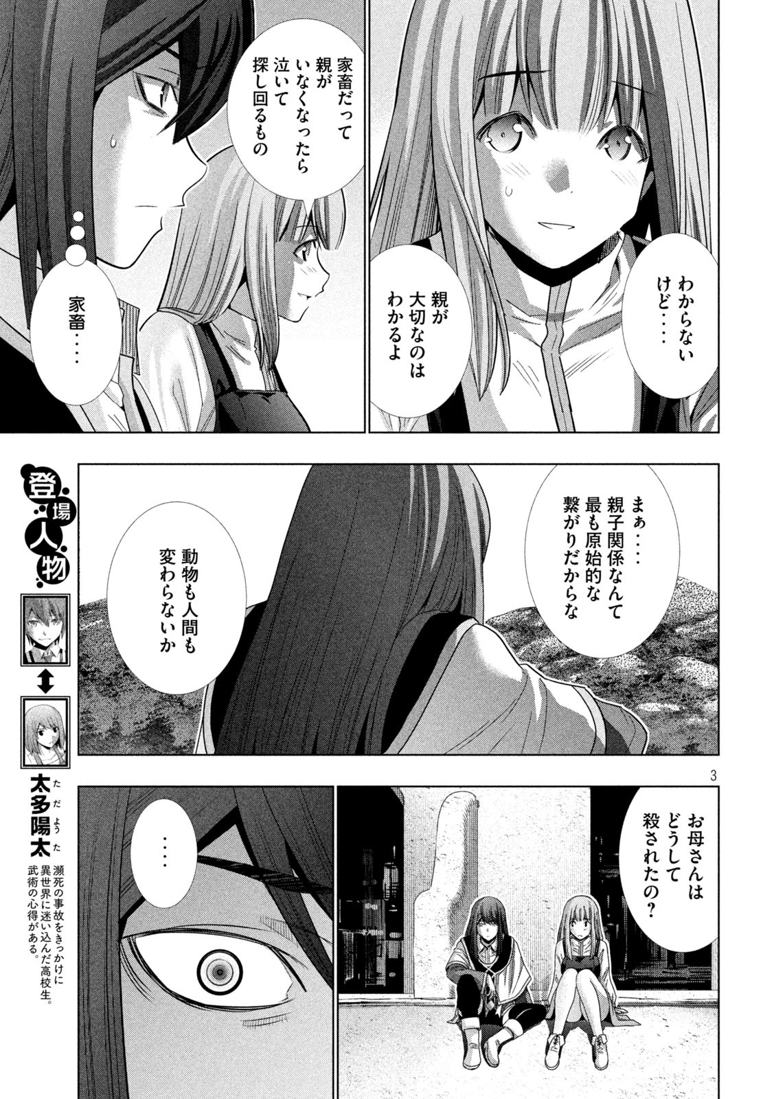 パラレルパラダイス Chap 172 - Next Chap 173