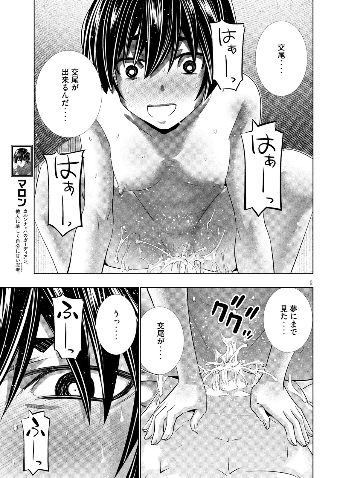 パラレルパラダイス Chap 174 - Next Chap 175