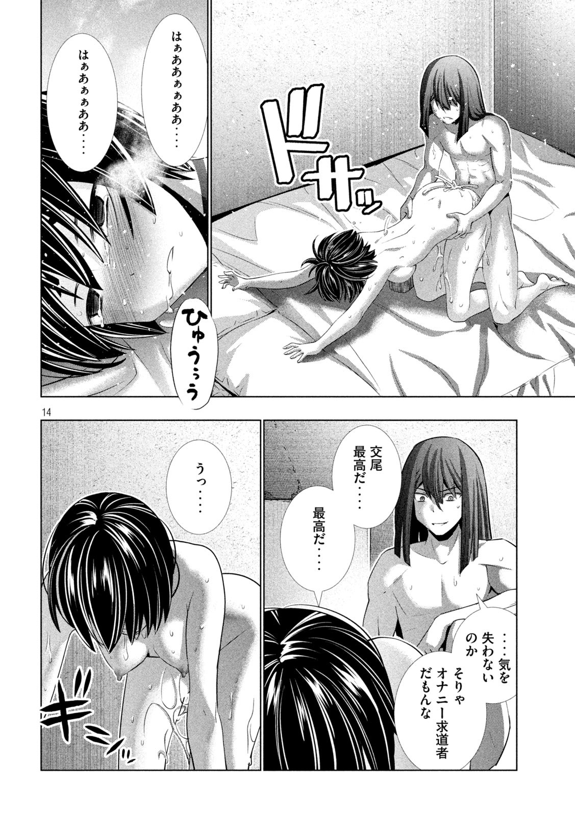 パラレルパラダイス Chap 174 - Next Chap 175