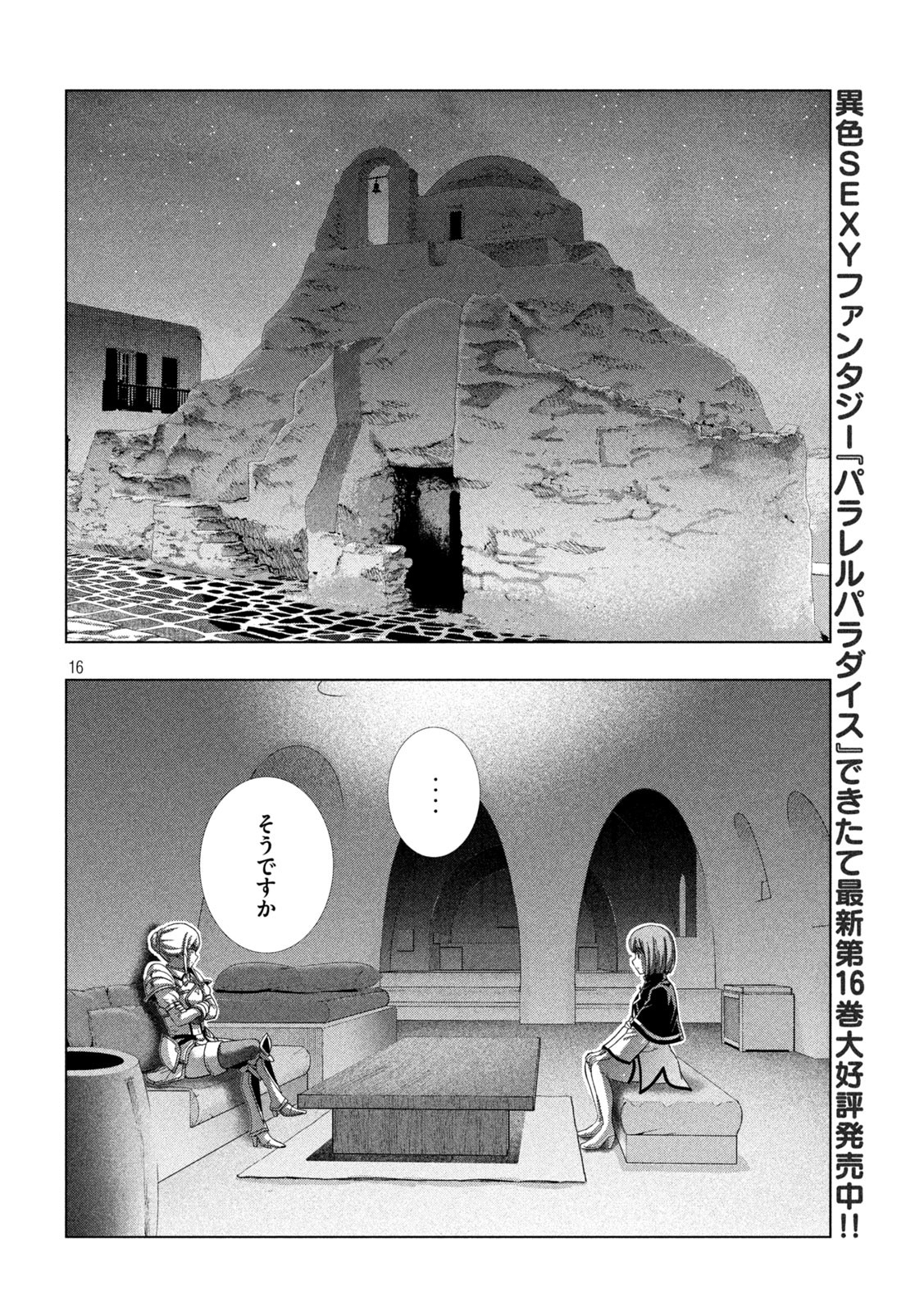 パラレルパラダイス Chap 174 - Next Chap 175