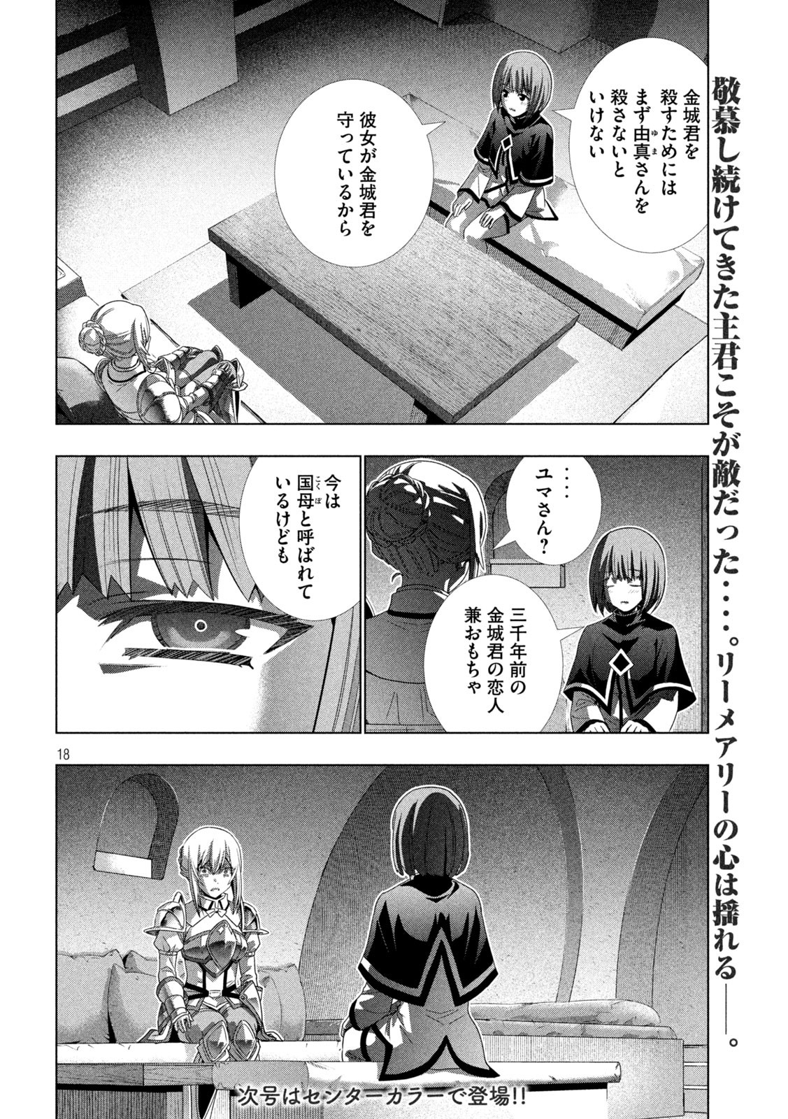 パラレルパラダイス Chap 174 - Next Chap 175