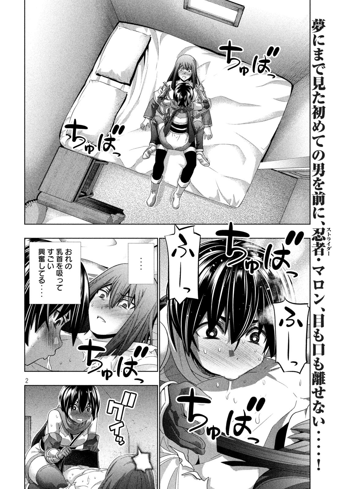 パラレルパラダイス Chap 174 - Next Chap 175