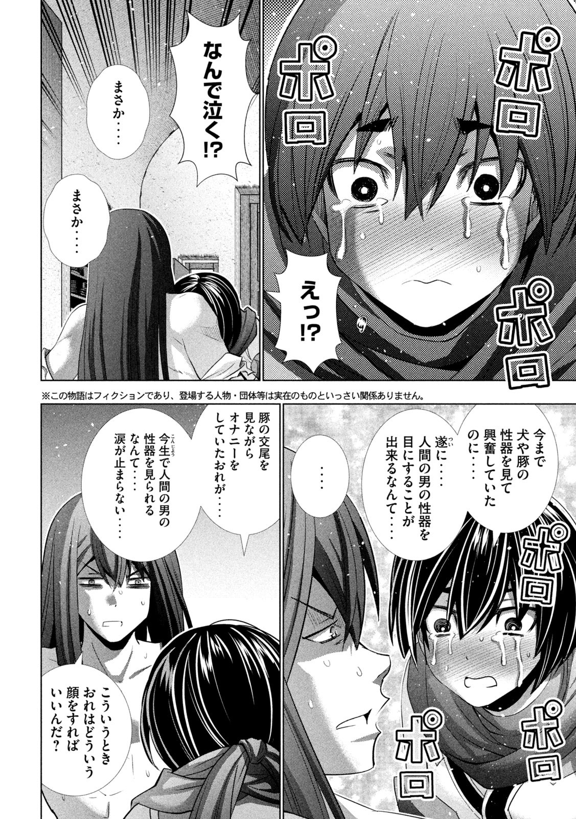 パラレルパラダイス Chap 174 - Next Chap 175