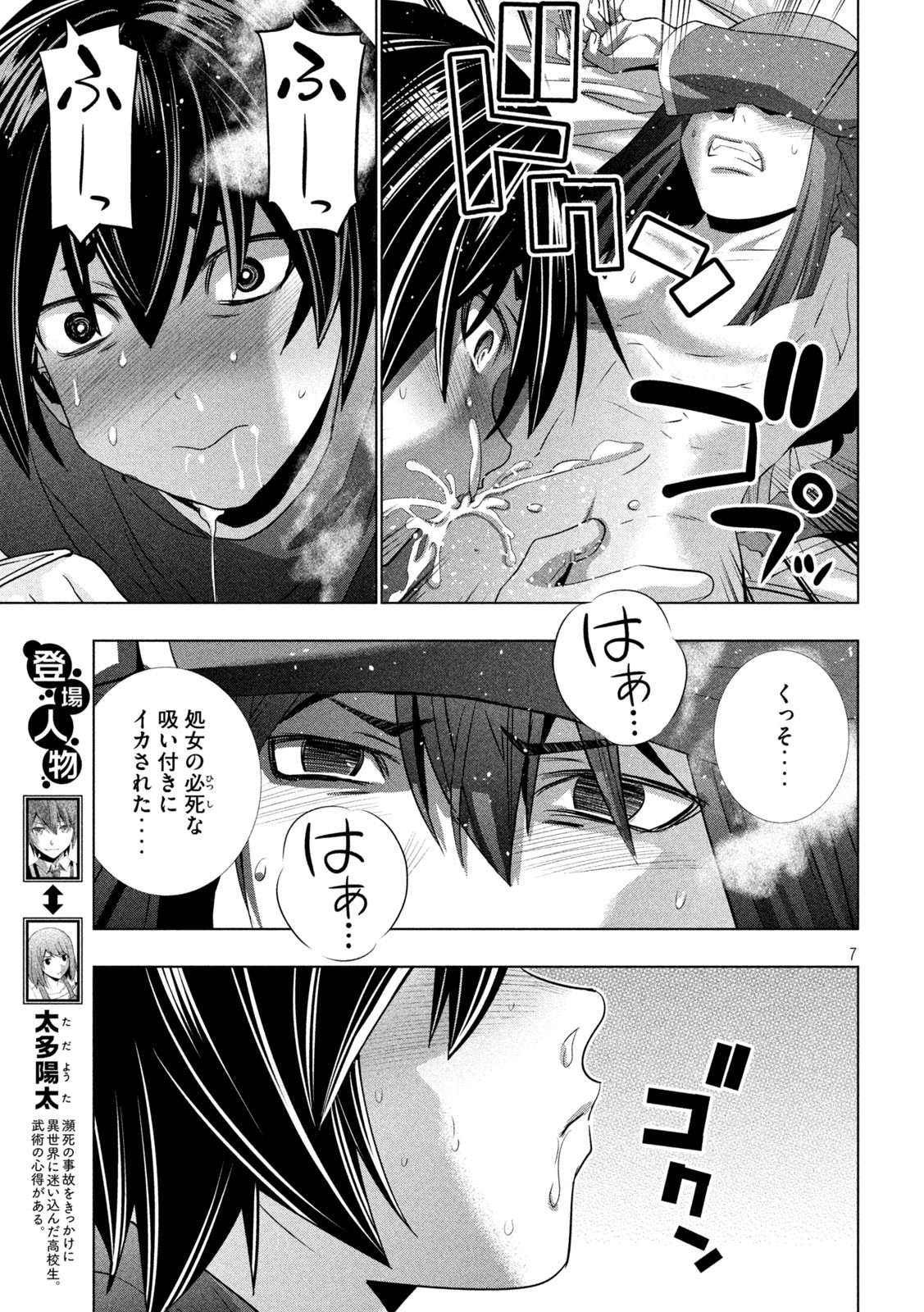 パラレルパラダイス Chap 174 - Next Chap 175