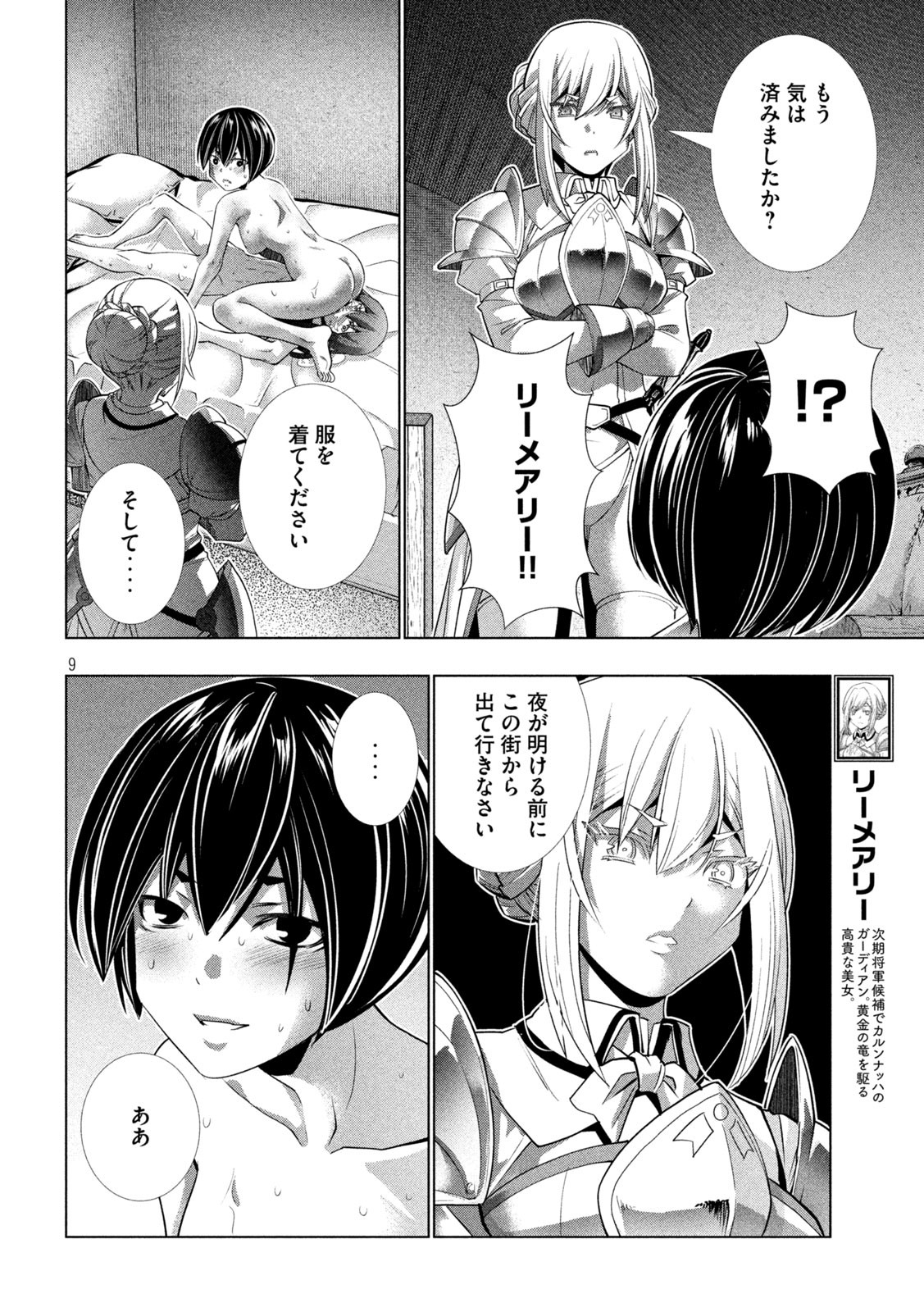 パラレルパラダイス Chap 175 - Next Chap 176
