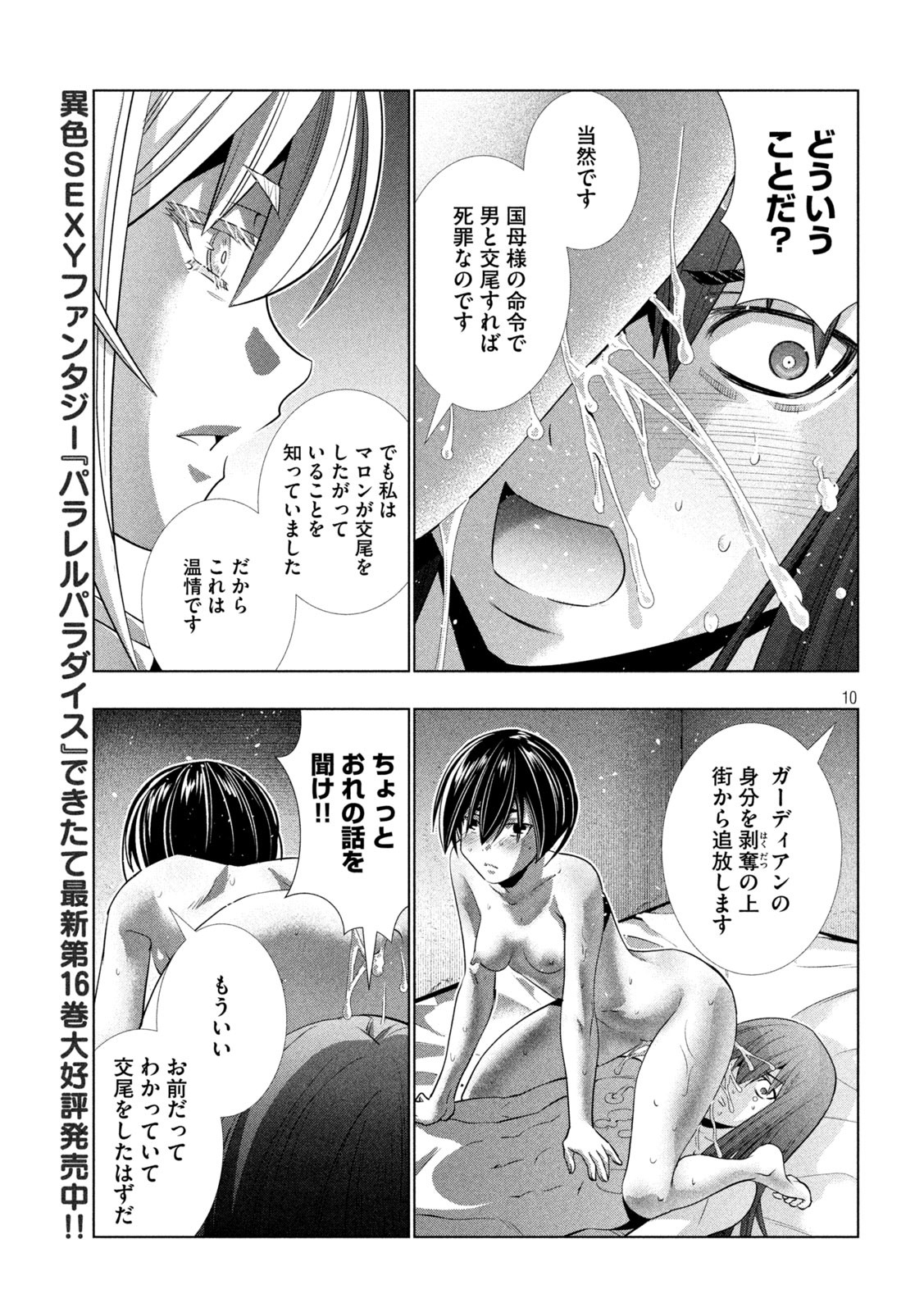 パラレルパラダイス Chap 175 - Next Chap 176