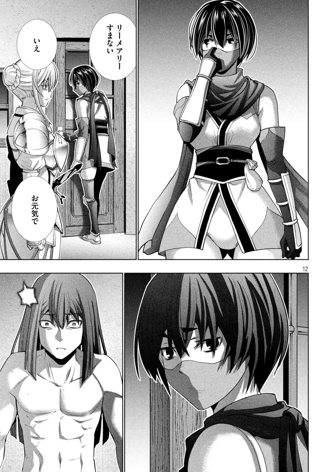 パラレルパラダイス Chap 175 - Next Chap 176