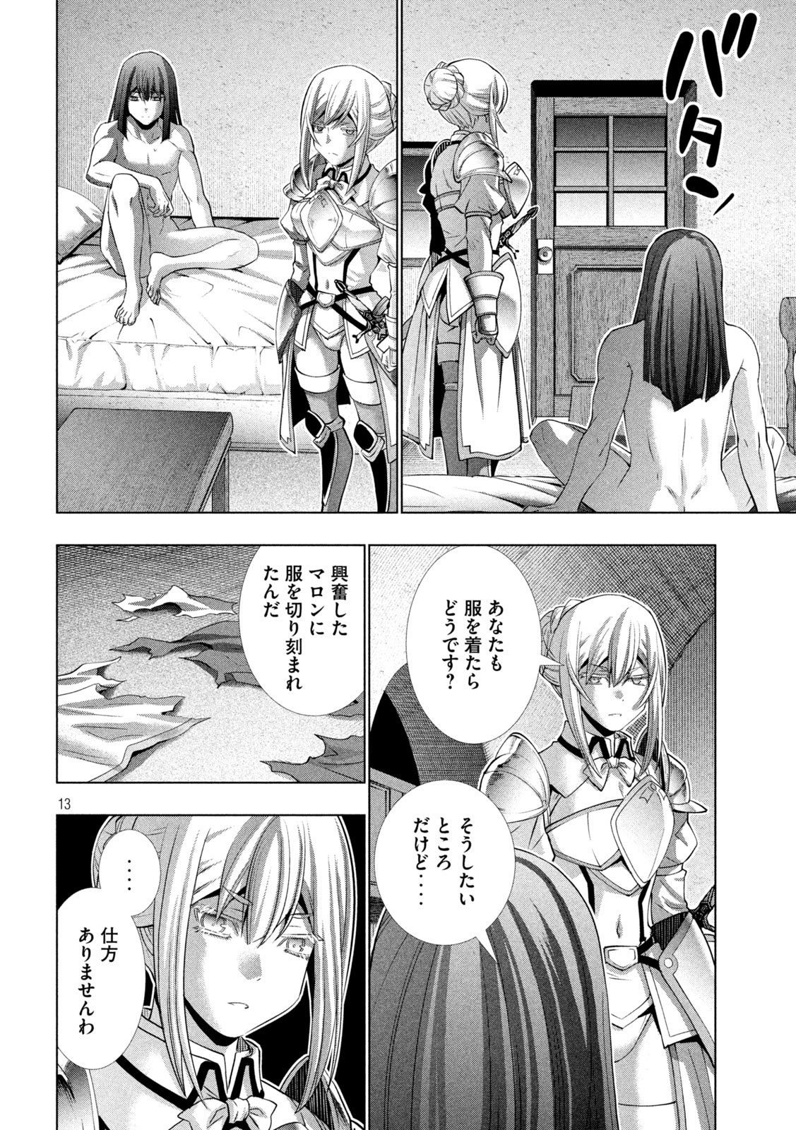 パラレルパラダイス Chap 175 - Next Chap 176