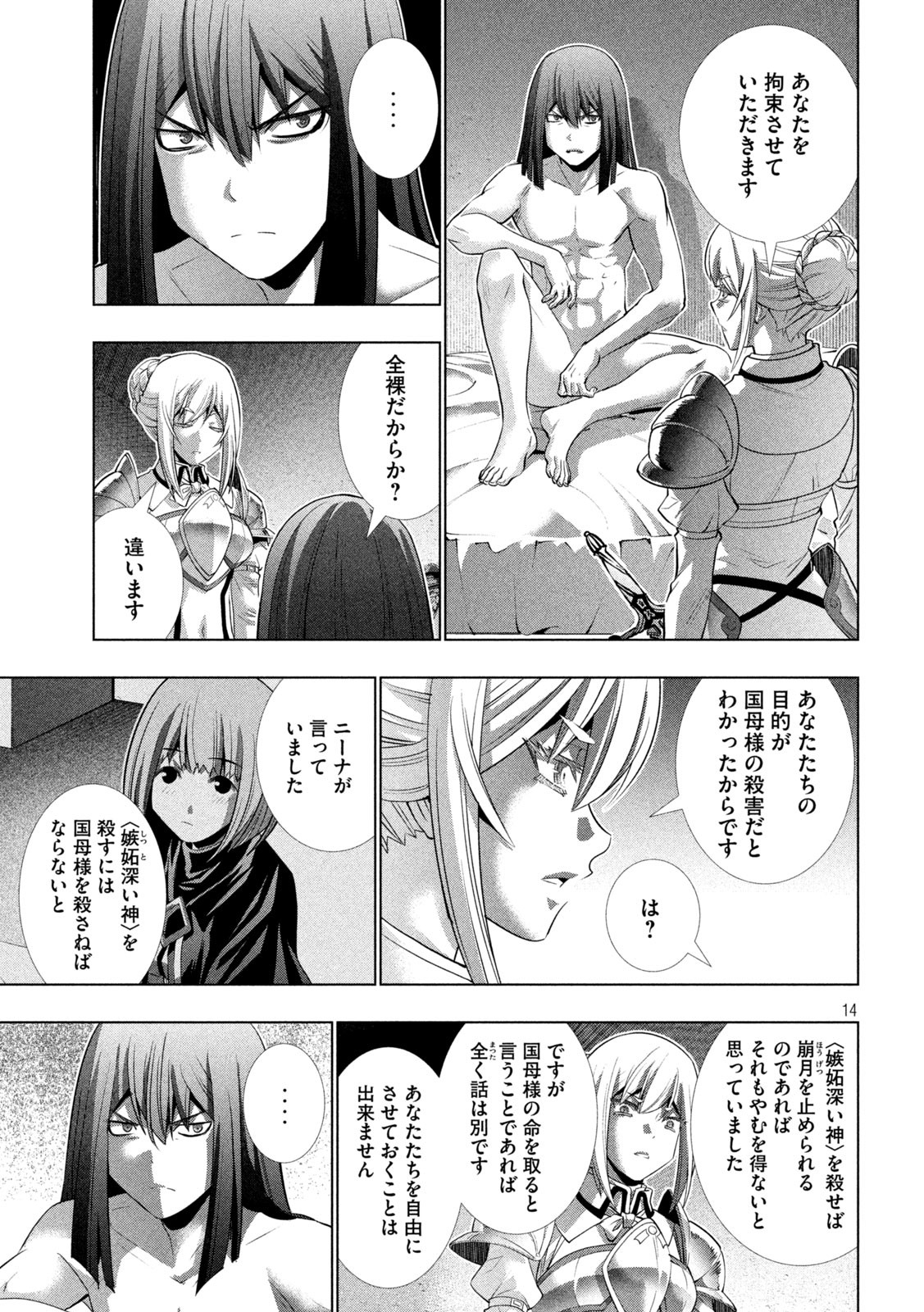 パラレルパラダイス Chap 175 - Next Chap 176