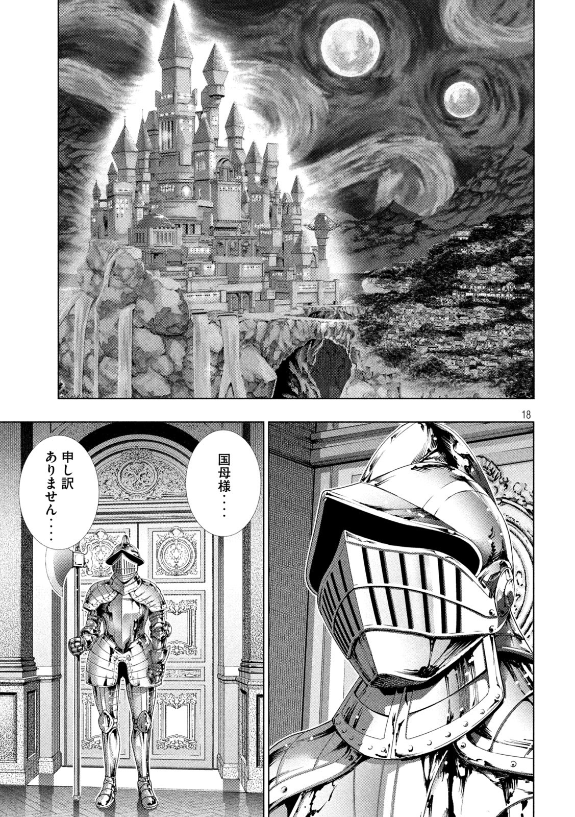パラレルパラダイス Chap 175 - Next Chap 176
