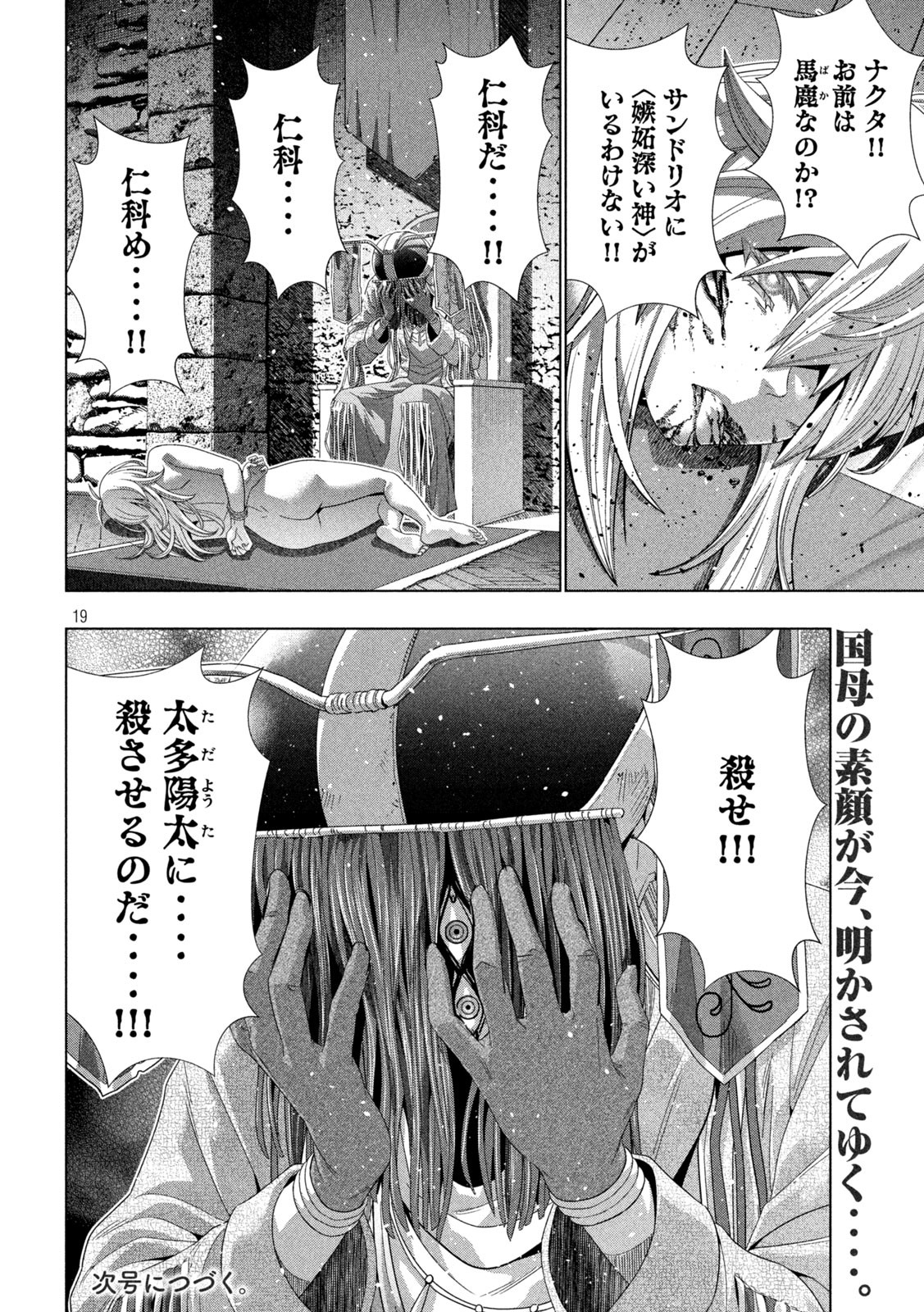 パラレルパラダイス Chap 175 - Next Chap 176