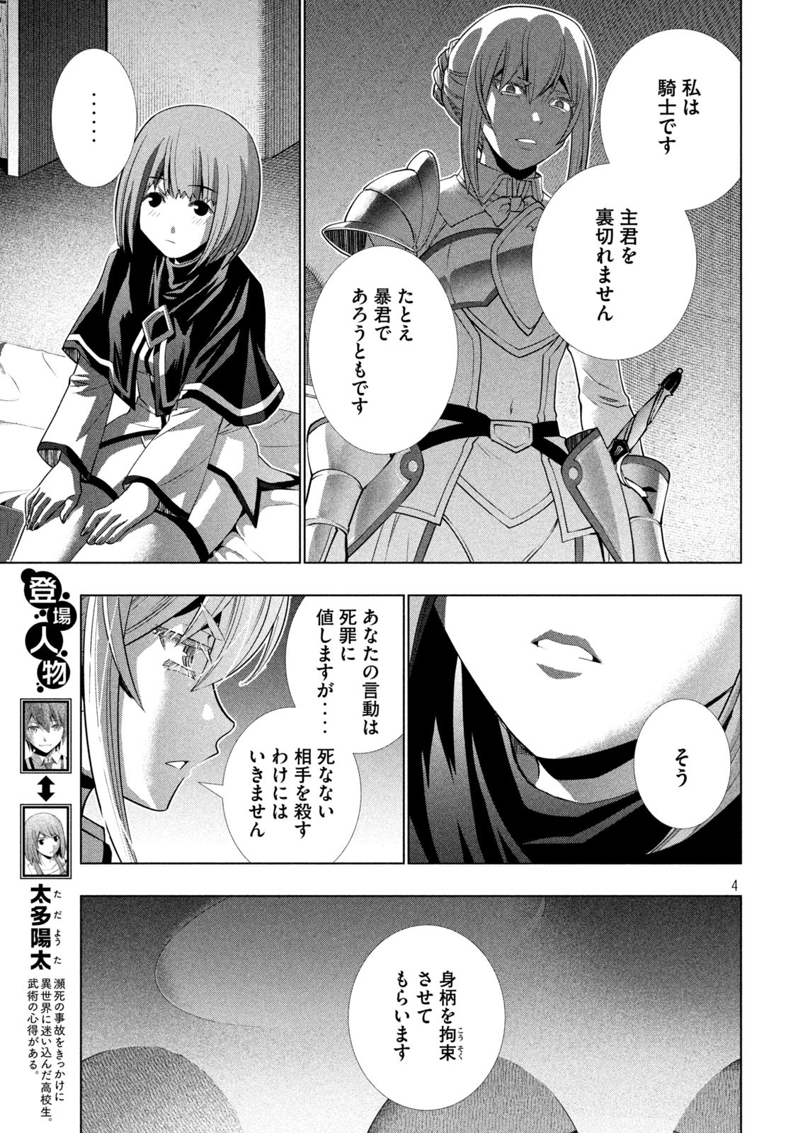 パラレルパラダイス Chap 175 - Next Chap 176