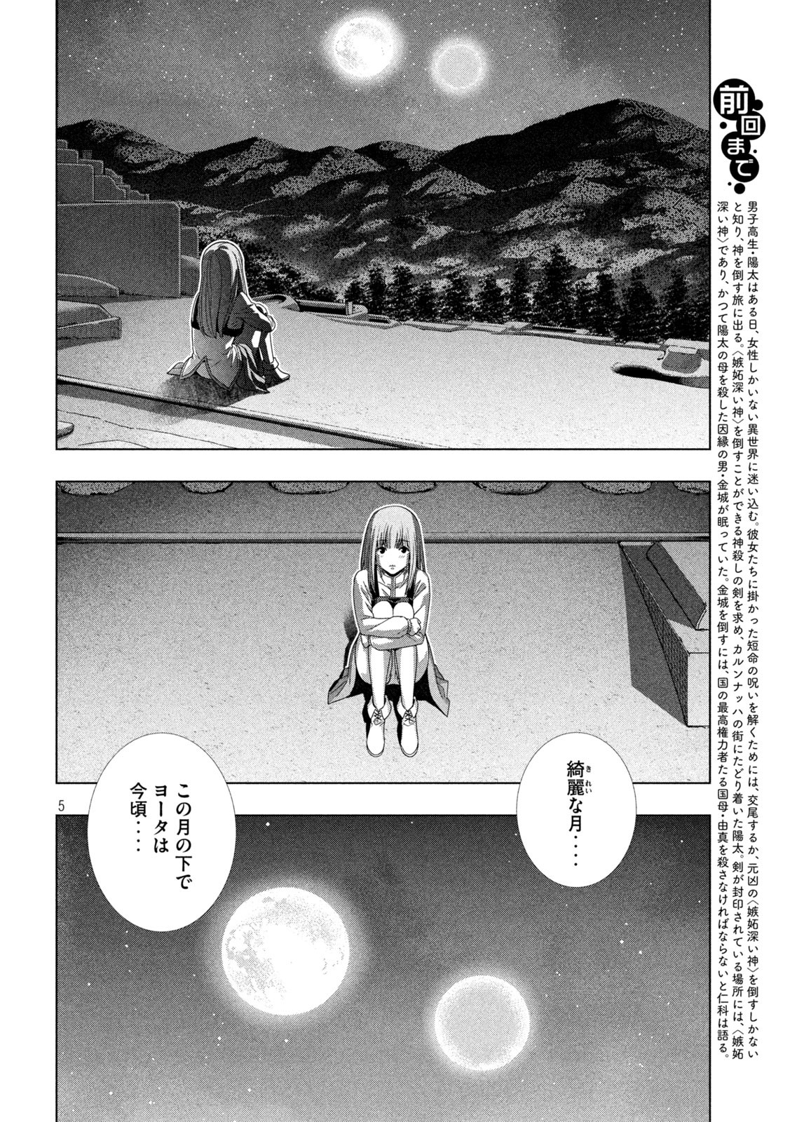 パラレルパラダイス Chap 175 - Next Chap 176