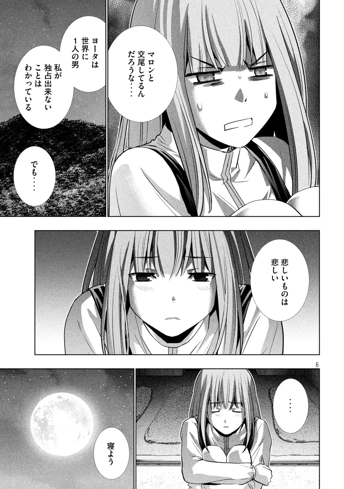 パラレルパラダイス Chap 175 - Next Chap 176