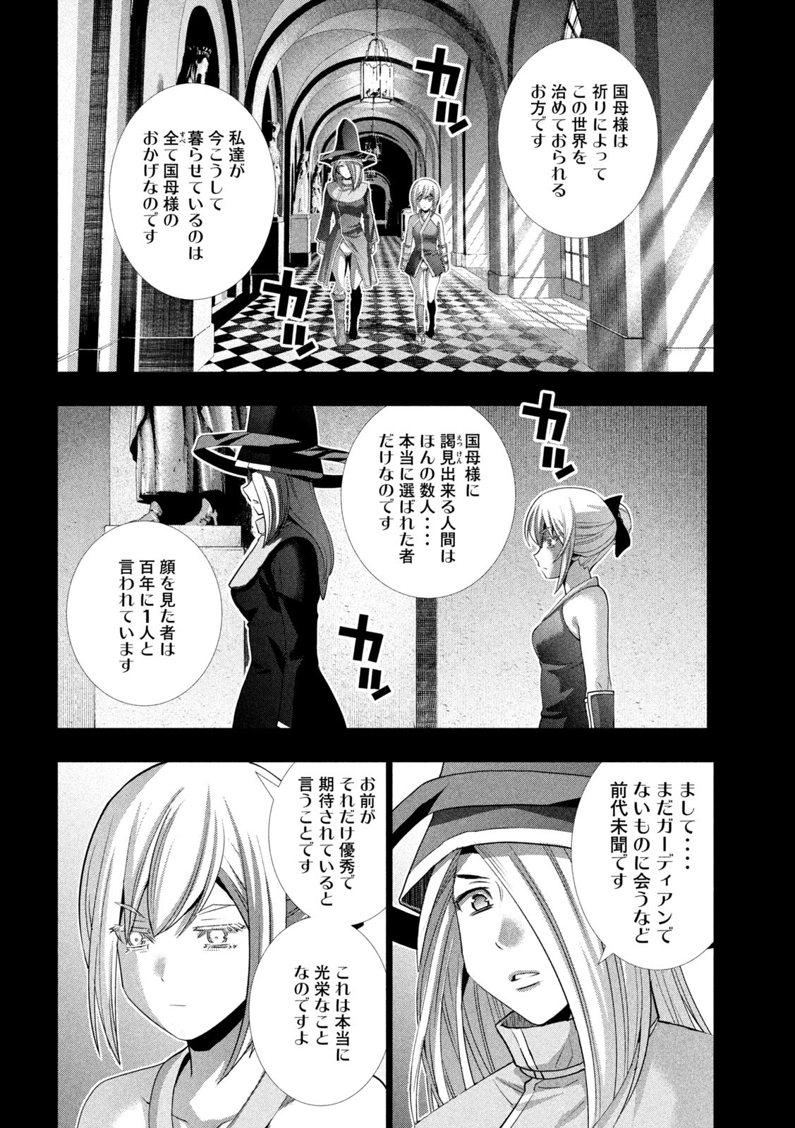 パラレルパラダイス Chap 176 - Next Chap 177