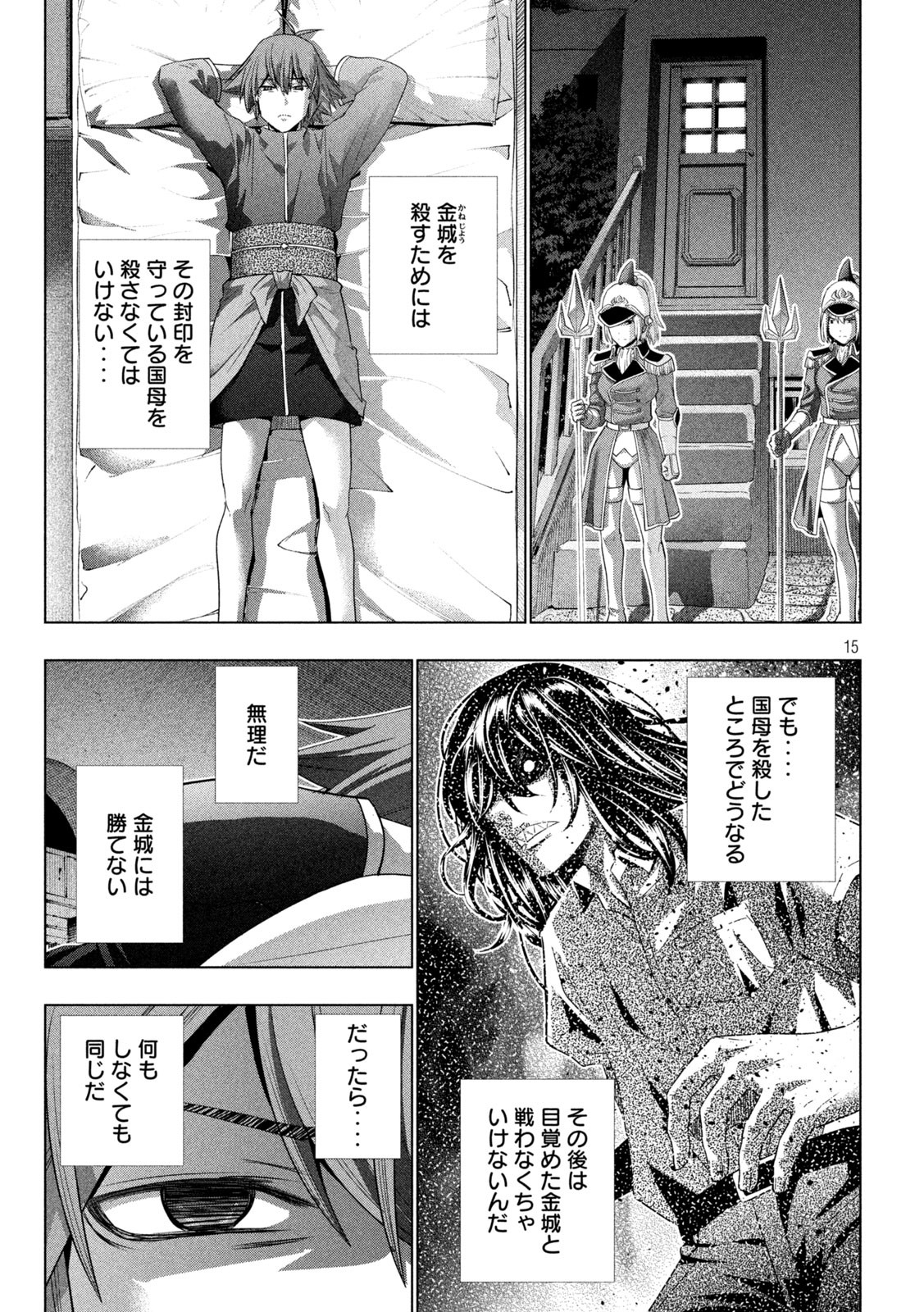 パラレルパラダイス Chap 176 - Next Chap 177