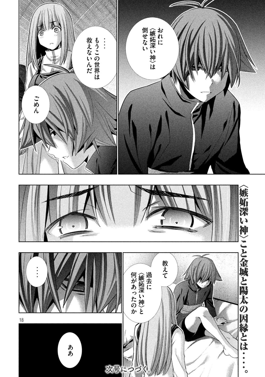 パラレルパラダイス Chap 176 - Next Chap 177