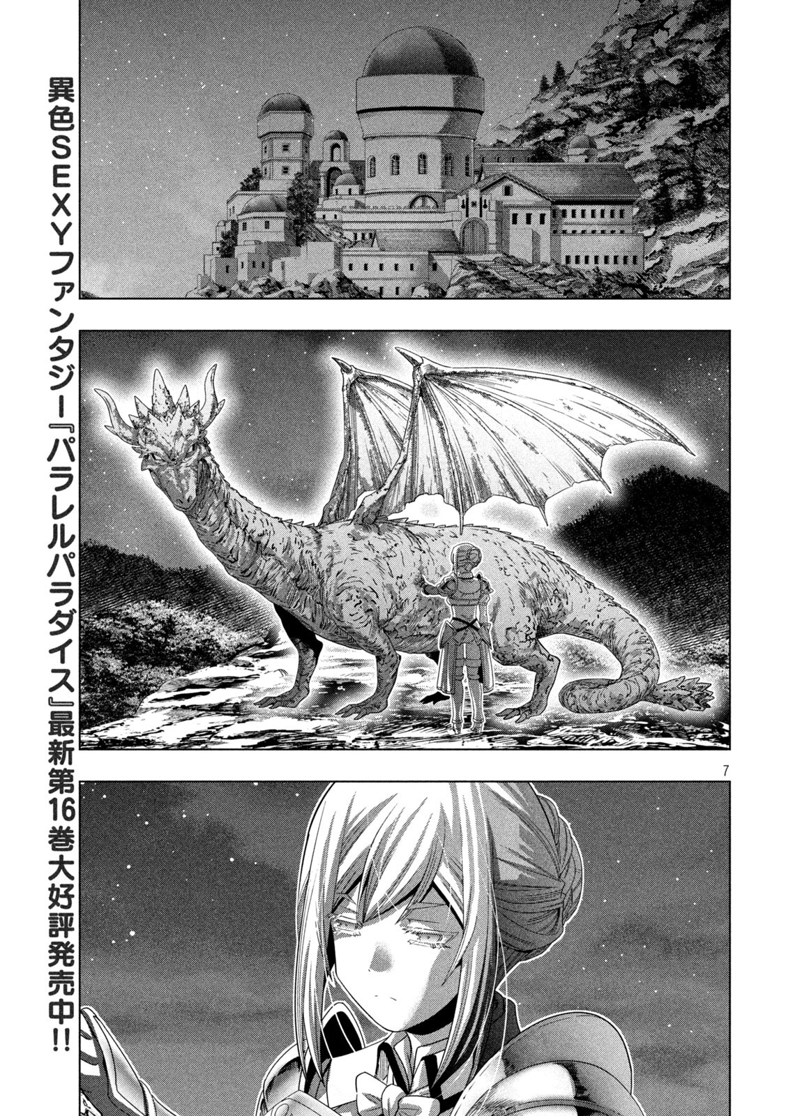 パラレルパラダイス Chap 176 - Next Chap 177