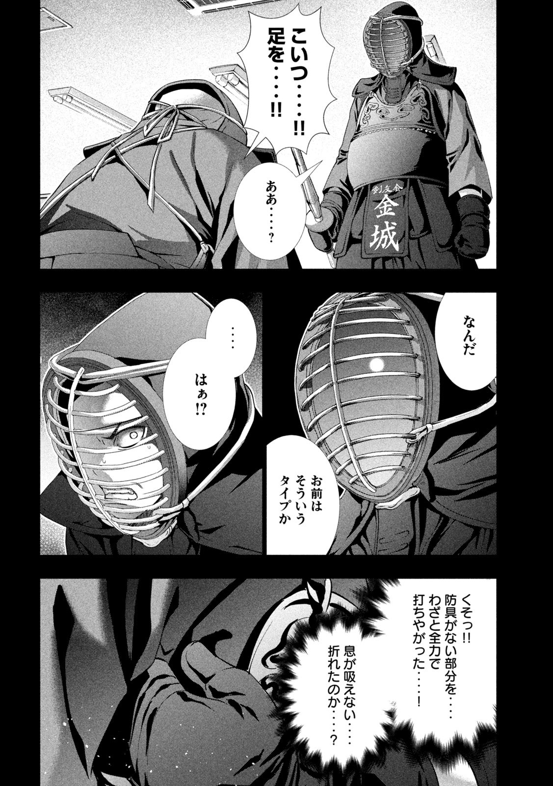 パラレルパラダイス Chap 177 - Next Chap 178