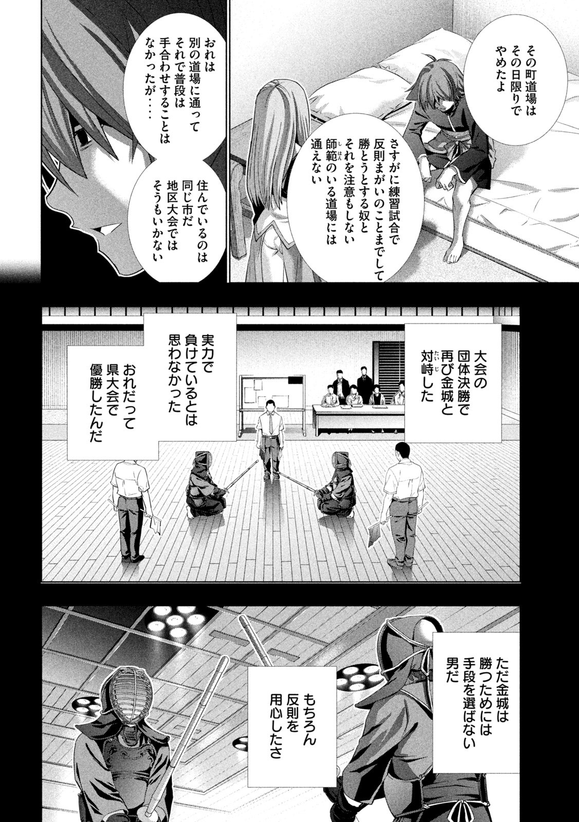 パラレルパラダイス Chap 177 - Next Chap 178