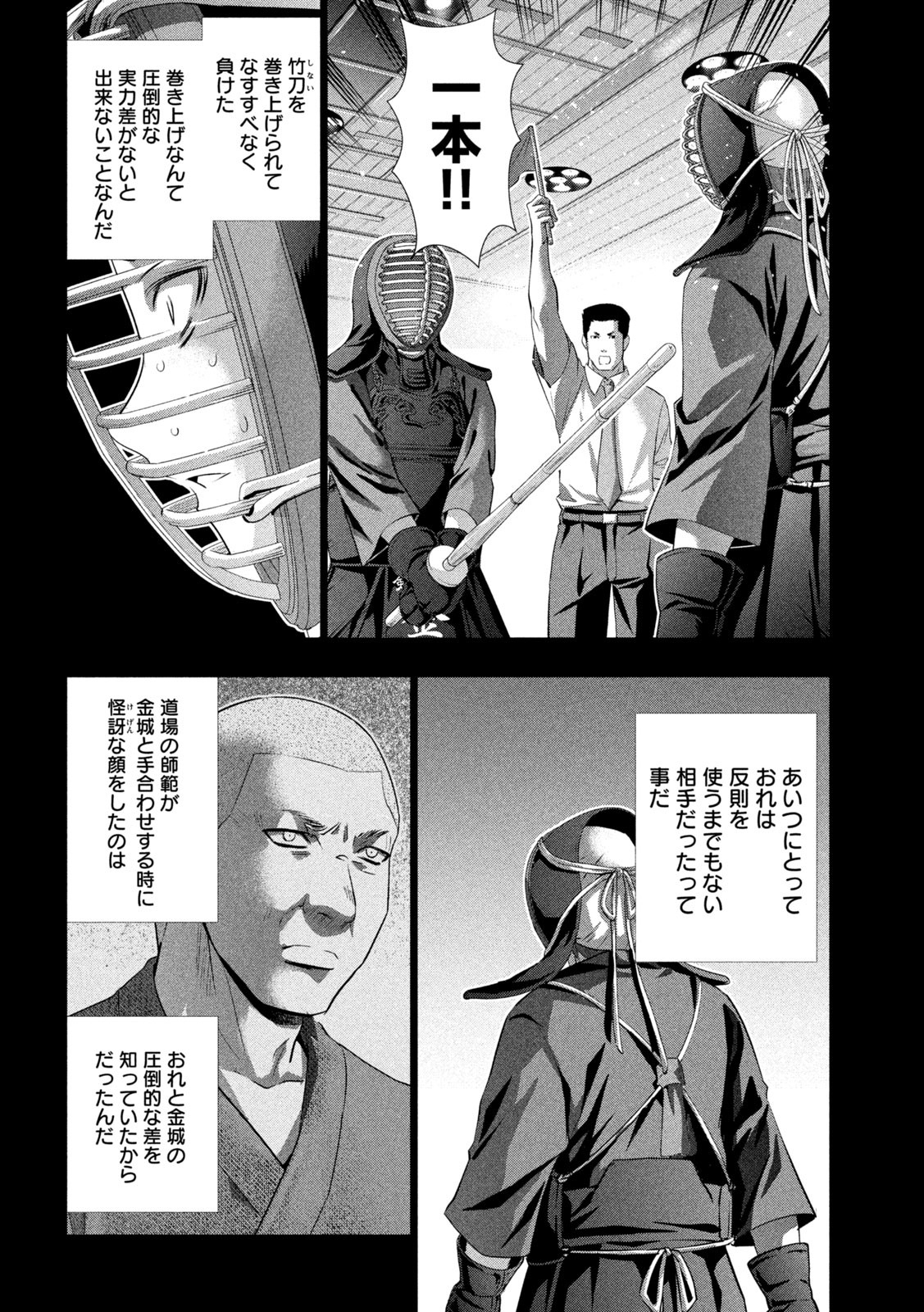 パラレルパラダイス Chap 177 - Next Chap 178