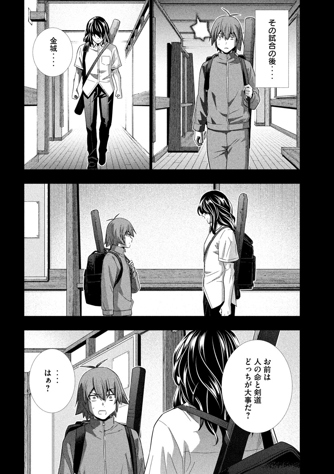 パラレルパラダイス Chap 177 - Next Chap 178