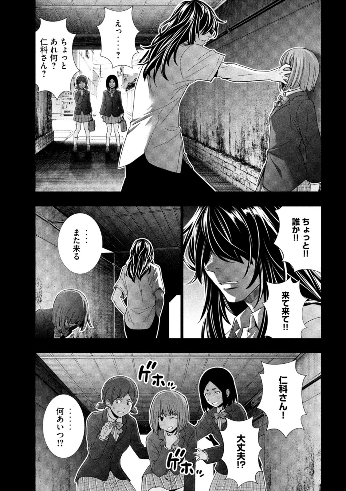 パラレルパラダイス Chap 178 - Next Chap 179