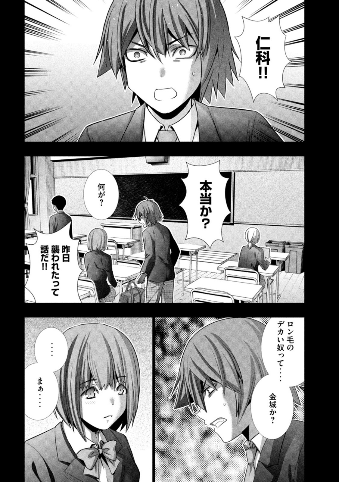 パラレルパラダイス Chap 178 - Next Chap 179