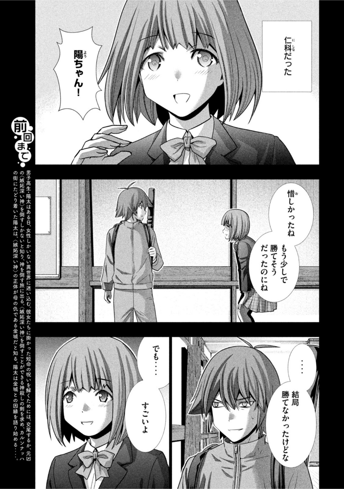 パラレルパラダイス Chap 178 - Next Chap 179